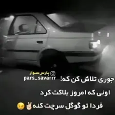 جوری تلاش کن که..👈🏻👉🏻🩸