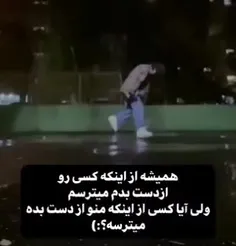 نه ، نمیترسه 🙂