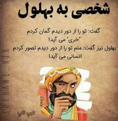 #بهلول#داستان_بهلول