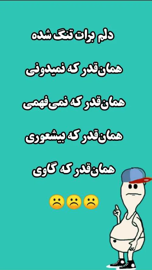 همان قدر که....