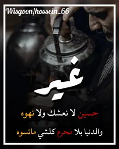 #الحسين تأريخ #والتأريخ لا #يموت