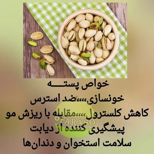 پروتئین پسته به اندازه ای است که می توان آن را به عنوان ج