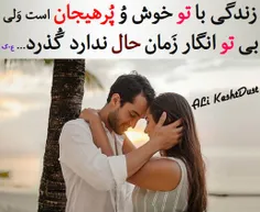 #ALi_Keshtdust # #دوست برای همیشه # #ALiKeshtdust.mihanbl