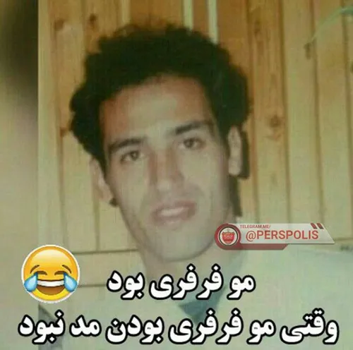 واسه خودش یه پا عمر عبدالرحمان بود😂 😂 😄 😄