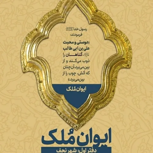 ایوان ملک 1 (شهر نجف)