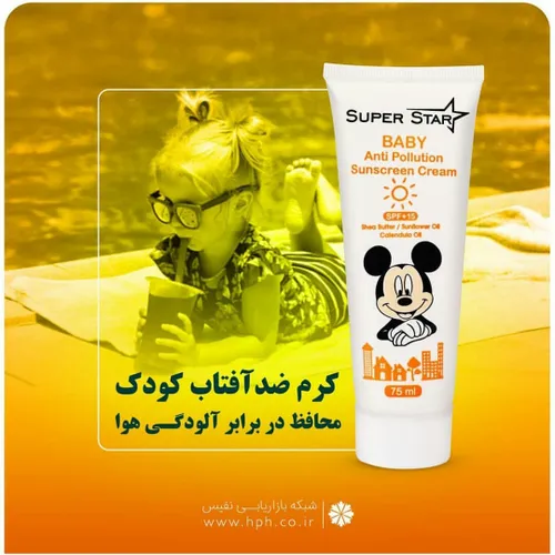 مراقبت از پوست کودکان (ضد آفتاب)