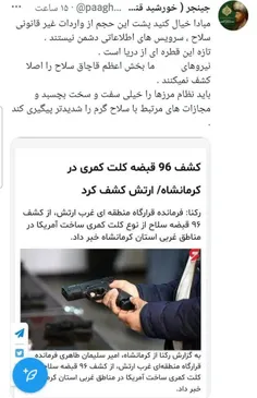 کشف سلاح قاچاق از کرمانشاه ۱۴۰۲