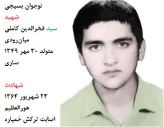 نوجوان شهیدی که با تقلب به جبهه رفت