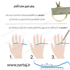 روش تعیین سایز انگشتر