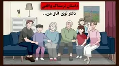 دختره تو اتاقم... 