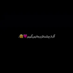 چشاش غیر قابل توصیف 🥹✨