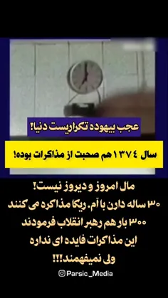 ♦️از سال 1374 صحبت از مذاکره بوده...