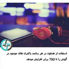 #باکتری#کمتر#استفادهکنید#headphone#scfarsifacts