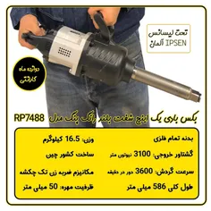 بکس بادی 1 اینچ بلند رانگ پنگ مدل RP7488