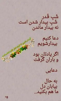 التماس دعا