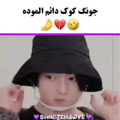 با جونگ کوک آشنا شوید😂🤣