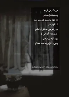 من فکر میکردم