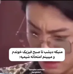 وضعیتمون موقع امتحان دادن ها😂🤣