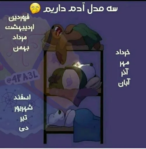 سه مدل آدم داریم☜︎︎︎😁