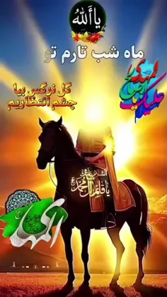 #یا_اباصالح_المهدی_ادرکنی #یا_بقیة_الله #فرج_تنها_راه_نجا