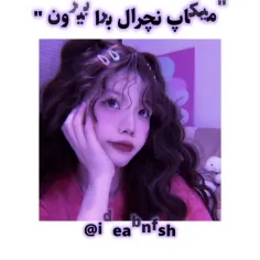 ی میکاپ ساده ولی قشنگ🐢✨