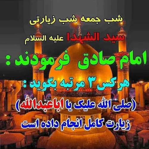 صلی الله علیک یا ابا عبدالله الحسین علیه السلام