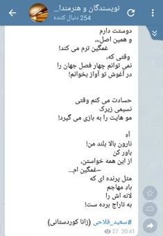 #سعید_فلاحی