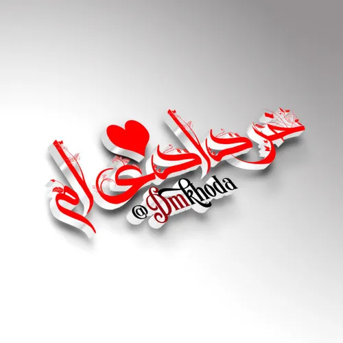 خرداد را بدرقہ ڪن