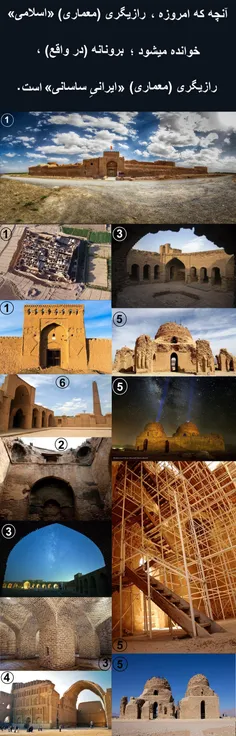 معماری اسلامی = معماری ایرانی ساسانی