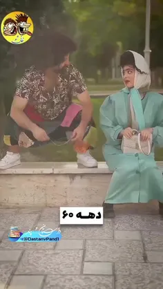 اینجوریه ؟😂😁