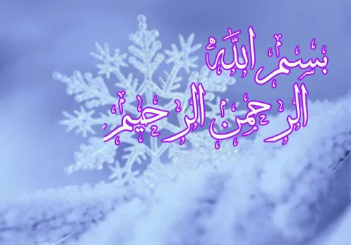 آغازصبـح یاد خـدا باید ڪرد❄ ️