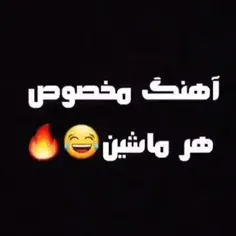 آهنگ مخصوص هر سنگین سواران