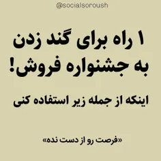 جشنواره فروشت رو دو دستی به نابودی نکشون! 