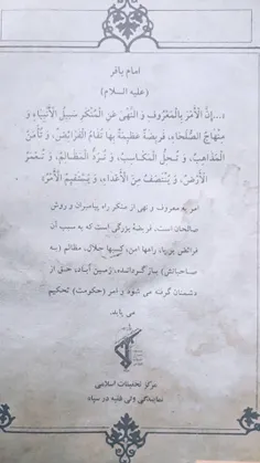 سخن امام باقر علیه السلام درباره #امر_به_معروف و نهی از م