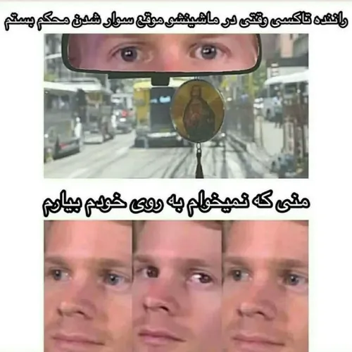 کیا اینجورین 🤣🤚🏻