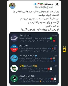 🔺 رسانه‌های اصلاح‌طلب با این تیترها بین انقلابی‌ها اختلاف