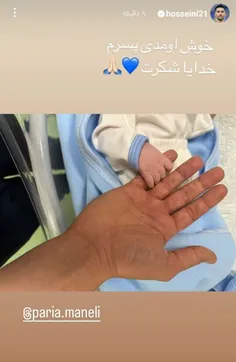 سید برای بار دوم پدر شد 💙 مبارک باشه 