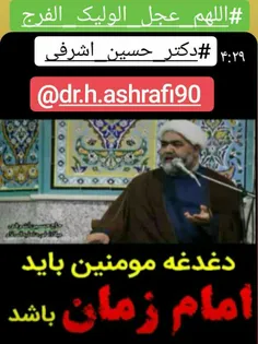 دغدغه مومنین باید امام زمان باشد