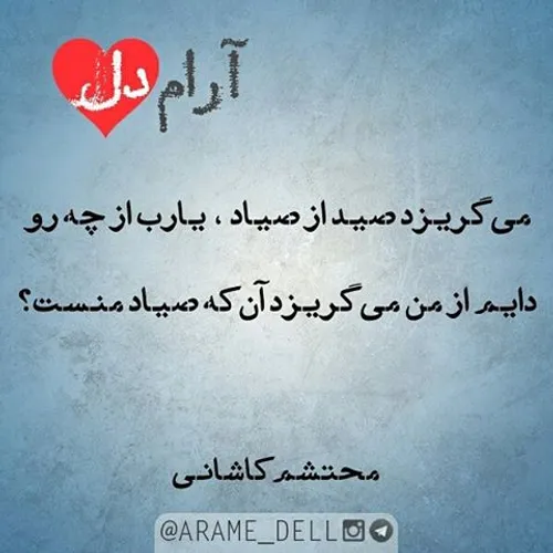 ❤ آرام دل