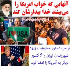 امام خمینی: آنهایی که خواب امریکا را می‌بینند خدا بیدارشا
