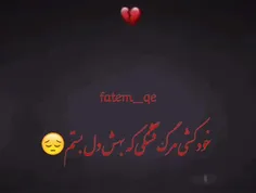 خودکشی مرگ قشنگی که بهش دل بستم 