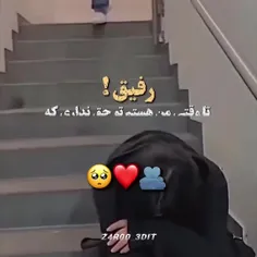 اَمن تَرین جا بَرایِ حَرفام وَ اَشک هام کِنارِ توئه رِفیق