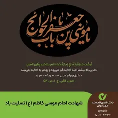 امام کاظم (ع): دعایی که بیشتر امید اجابت آن می‌رود و زودت