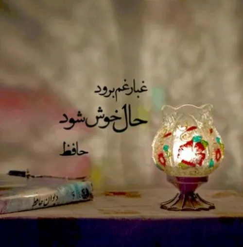 شعر حافظ