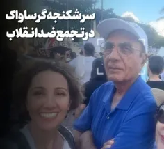 پرویز ثابتی ... سرشنکجه‌گر ساواک‌ ... در تجمع ضدانقلاب 