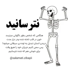 ↩ به شوخی باعث ترس کسی نشو!