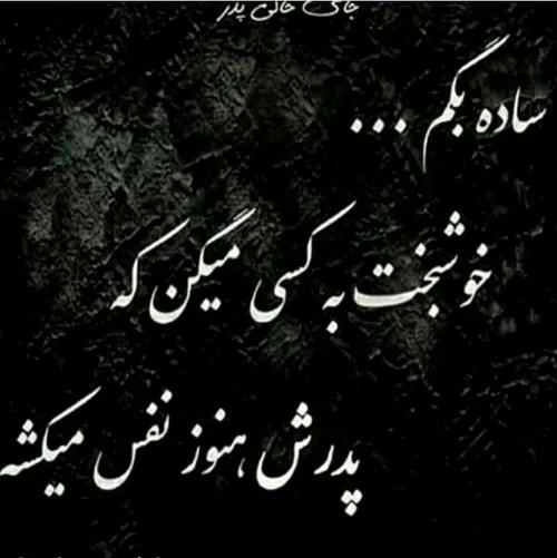 به یاد تمام پدران آسمانی