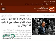 معاون وزیر راه: اظهارات روحانی درباره اتمام مسکن مهر تا پ