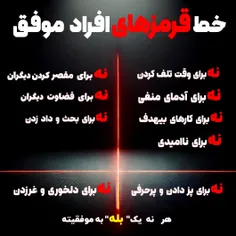 نه گفتن به چیزهایی که عامل عقب ماندگی است  سخت است؛ شجاعت